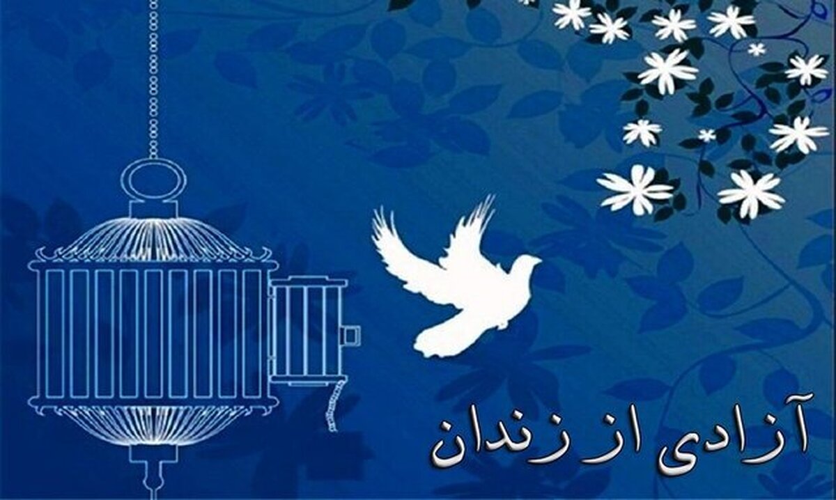 بخشش 67 اعدامی در استان فارس