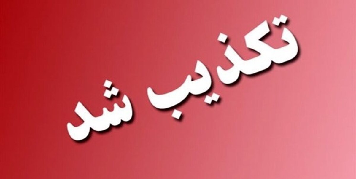 آموزش و پرورش: تکذیب خبر مسمومیت ۶ دانش آموز در قزوین