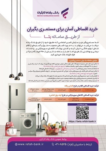 خرید اقساطی برای مستمری‌بگیران از طریق