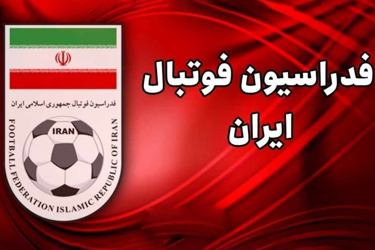 فدراسیون فوتبال به پرداخت ۳۵۴ هزار یوروی دیگر محکوم شد