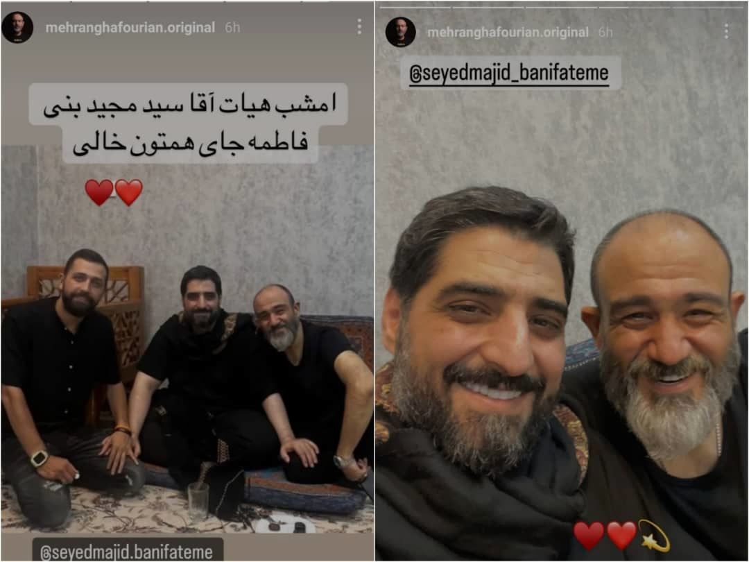 سلفی مهران غفوریان با مداح معروف (عکس)