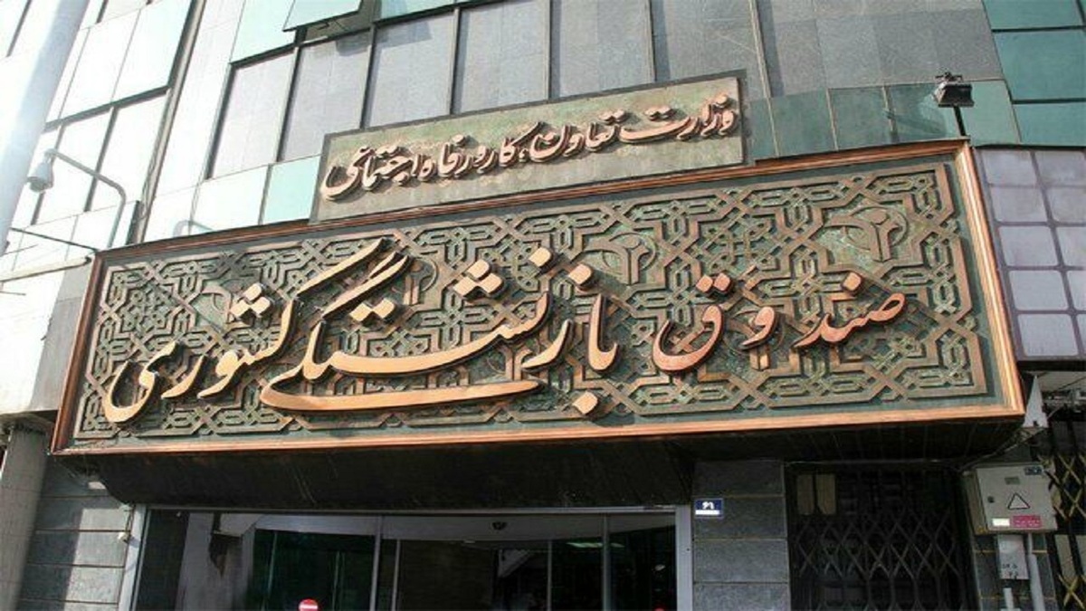 وام ضروری بازنشستگان کشوری پرداخت شد