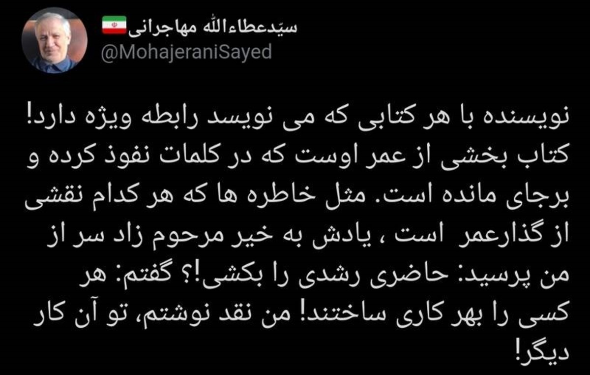 پاسخ مهاجرانی به سوال 