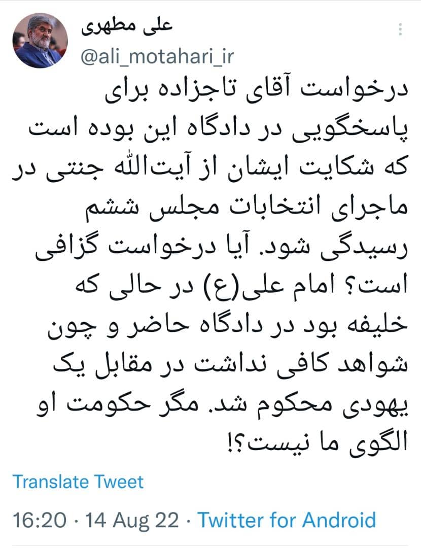 علی مطهری: درخواست تاجزاده برای رسیدگی به شکایت از آیت الله جنتی آیا درخواست گزافی بود؟ علی مطهری: درخواست تاجزاده برای رسیدگی به شکایت از آیت الله جنتی آیا درخواست گزافی بود؟