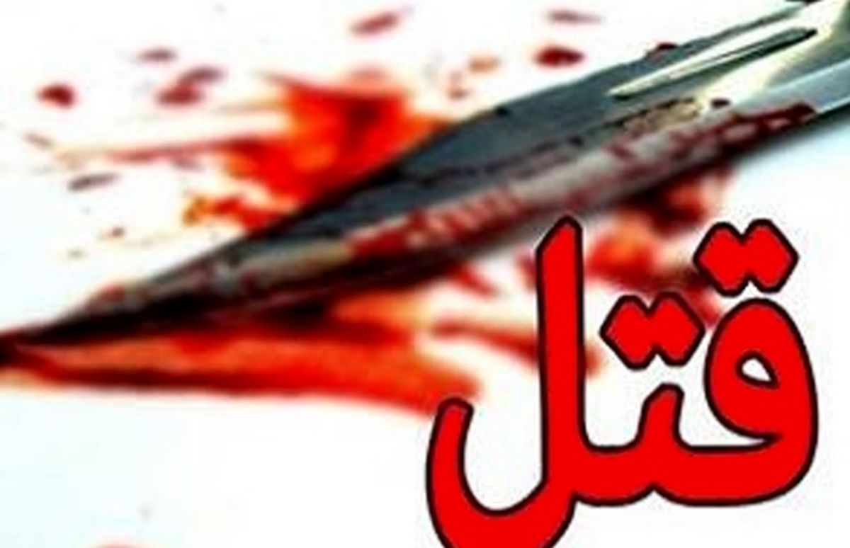 قتل مرد روستایی در امامزاده داوود به دلیل حقابه‌