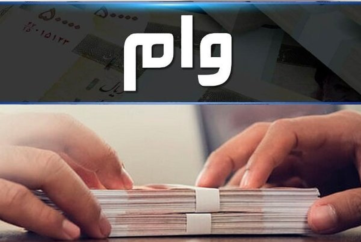 جزییات اجرای اعتبارسنجی برای دریافت وام‌های بانکی