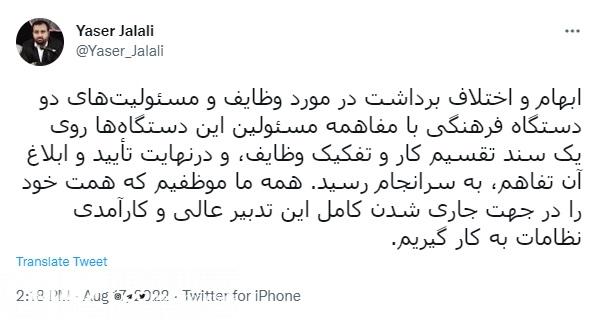 توئیت مشاور وزیر ارشاد