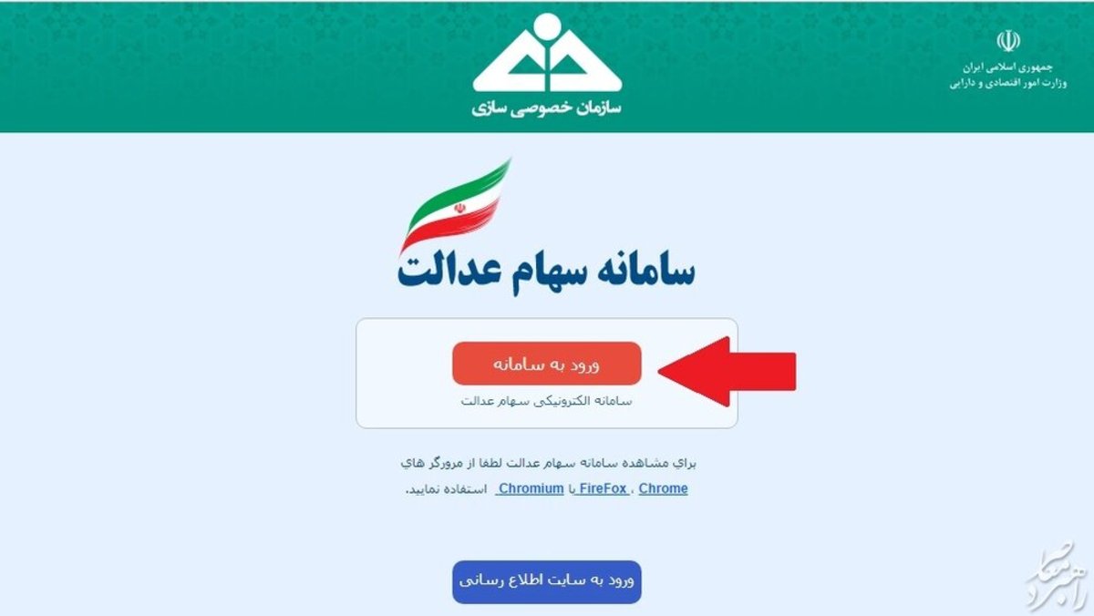 نحوه دریافت وام با سهام عدالت