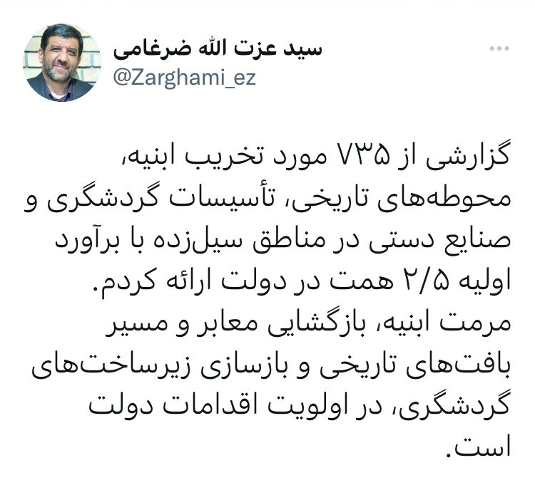 خسارت ٢.۵ هزار میلیارد تومانی سیل به میراث‌فرهنگی