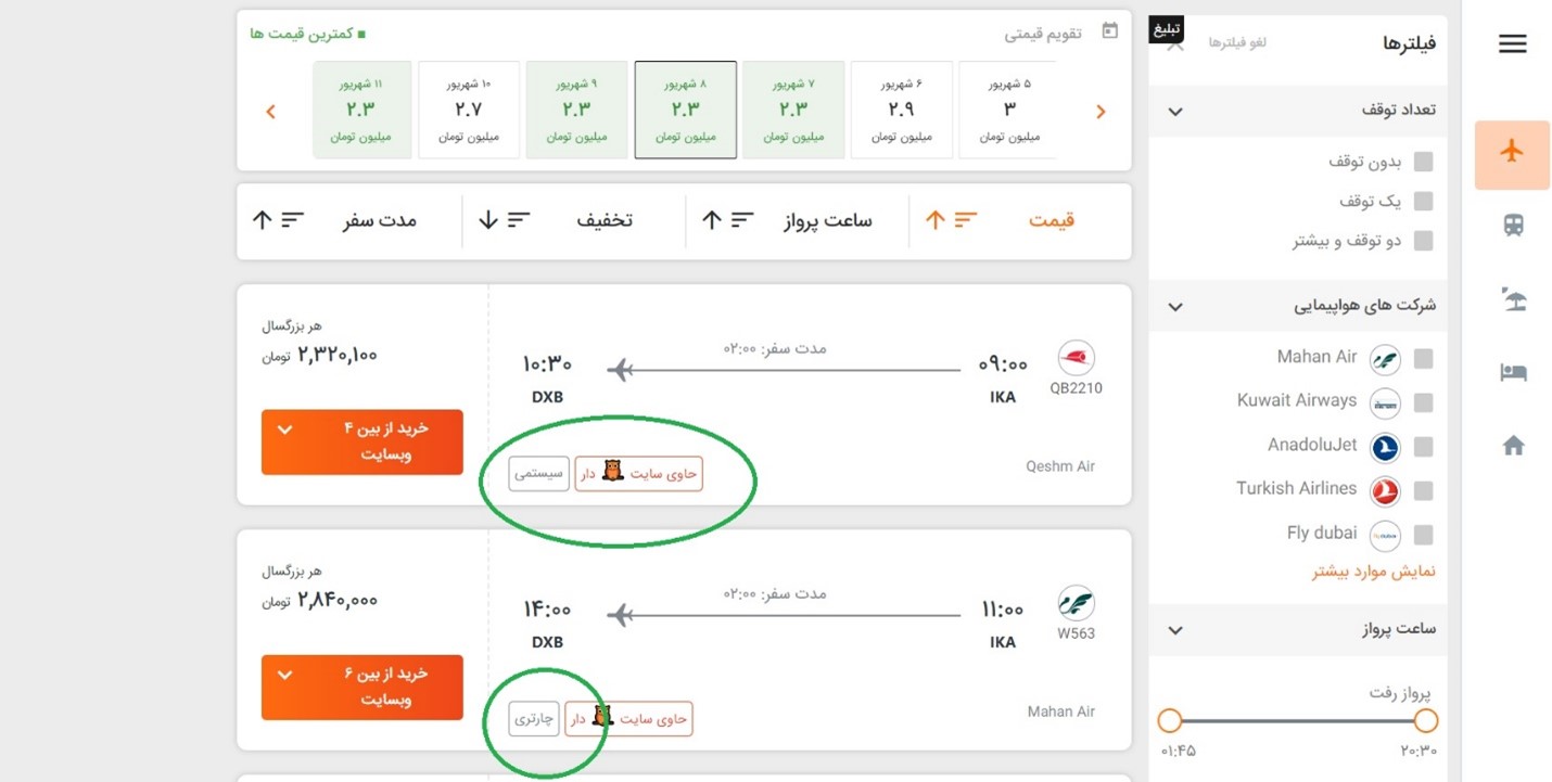 معرفی سفرمارکت: مرجع خرید بلیط هواپیما معرفی سفرمارکت: مرجع خرید بلیط هواپیما