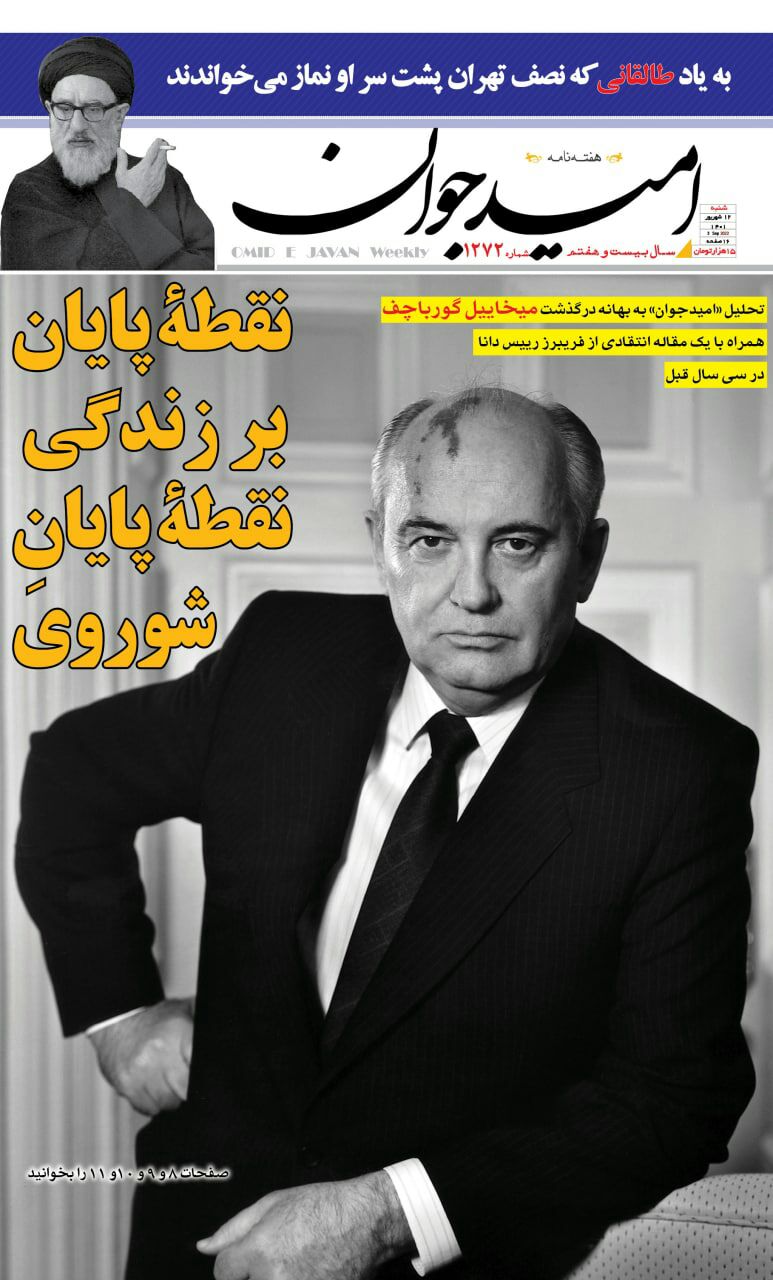 شباهت ناخواستۀ دو جلد دربارۀ گورباچف ( +عکس) شباهت ناخواستۀ دو جلد دربارۀ گورباچف ( +عکس)