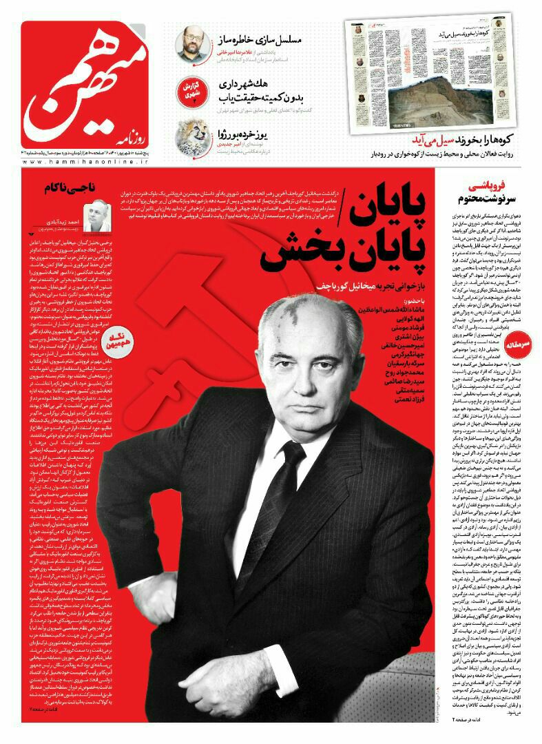 شباهت ناخواستۀ دو جلد دربارۀ گورباچف ( +عکس) شباهت ناخواستۀ دو جلد دربارۀ گورباچف ( +عکس)