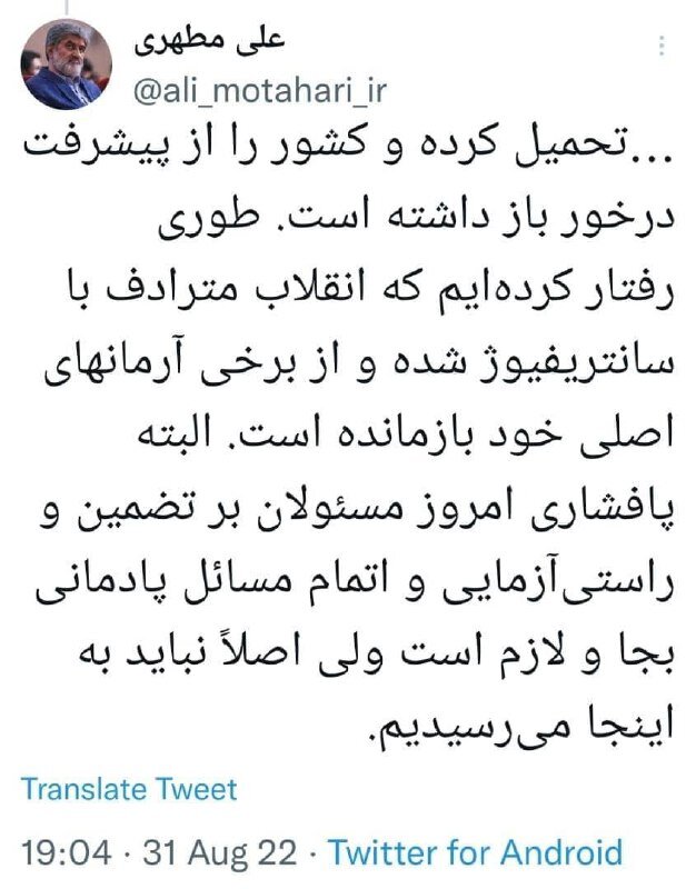 علی مطهری: طوری رفتار کرده‌ایم که انقلاب مترادف با سانتریفیوژ شده