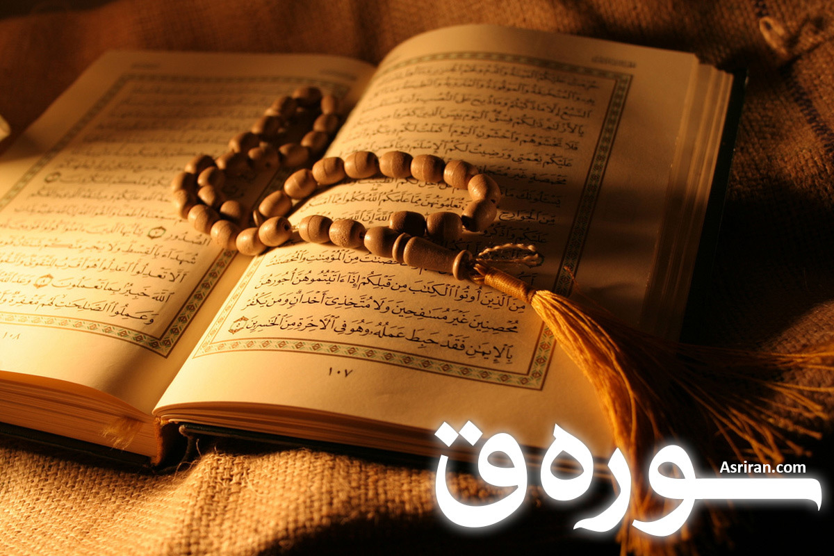 سوره ق (+ترجمه کامل و صوت)