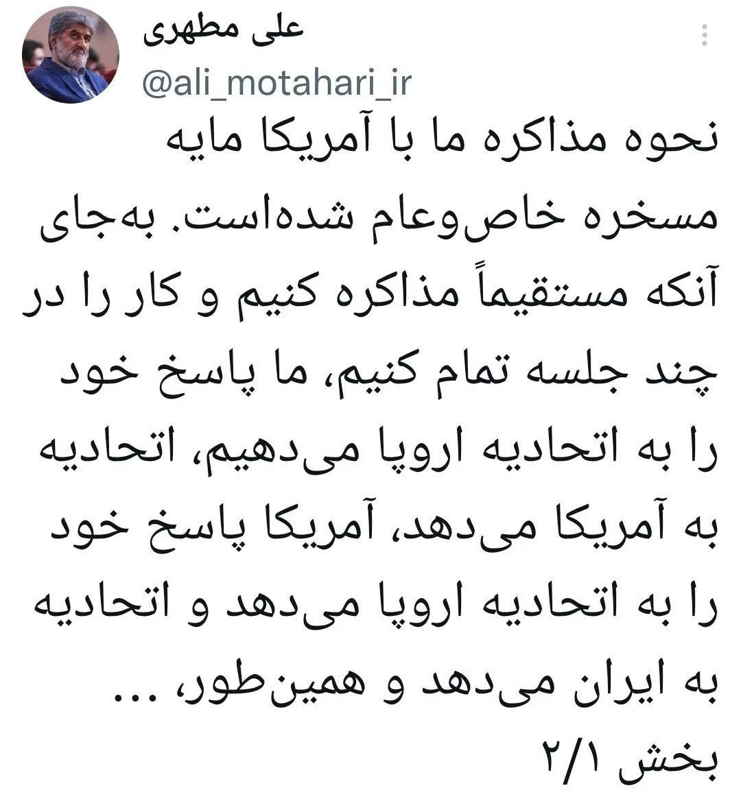 علی مطهری: نحوه مذاکره ما با آمریکا مایه مسخره خاص و عام شده است علی مطهری: نحوه مذاکره ما با آمریکا مایه مسخره خاص و عام شده است