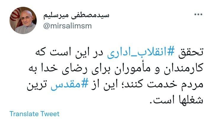 راهکار میرسلیم برای انقلاب اداری: کارمندان برای رضای خدا به مردم خدمت کنند