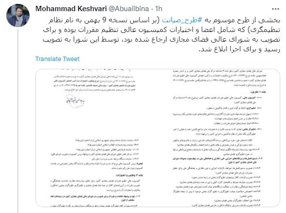 بخشی مهم از طرح صیانت تصویب شد / ابلاغ مصوبه شورای عالی فضای مجازی به ریاست رئیسی برای اجرا