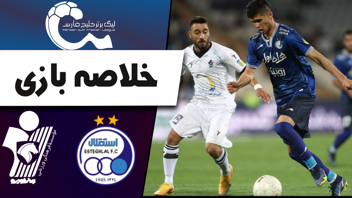 لیگ برتر/ استقلال 0 - 0 پیکان
