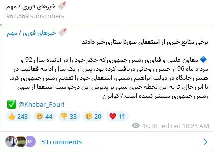 معاون علمی رئیس‌جمهوری استعفا کرد
