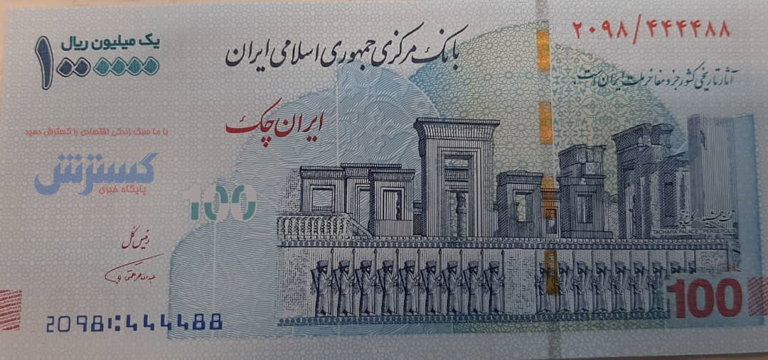 تراول چک جدید 100 هزار تومانی: تصویر حرم حضرت معصومه (س) به جای تخت جمشید
