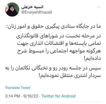 واکنش انسیه خزعلی به ماجرای مهسا امینی