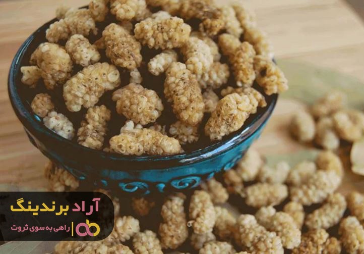 چرا توت خشک هرات از کیفیت بالایی برخوردار می باشد؟ چرا توت خشک هرات از کیفیت بالایی برخوردار می باشد؟