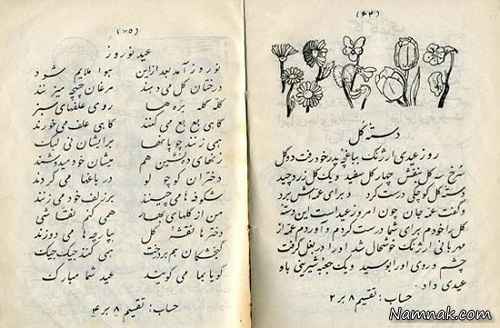 تصاویری جالب از کتاب فارسى اول دبستان در ٧٠ سال پیش