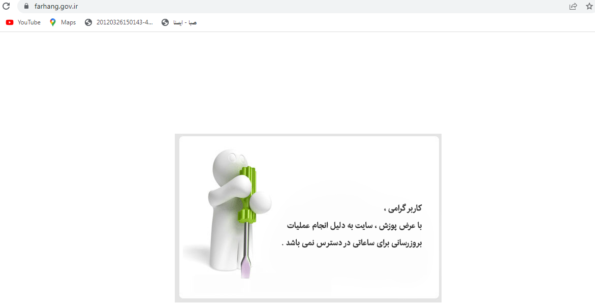 سایت وزارت ارشاد هک شده است؟