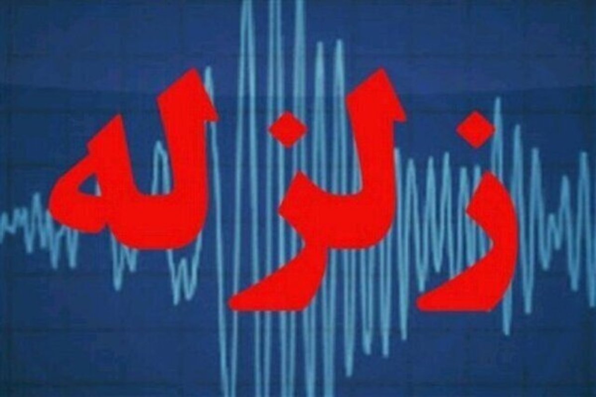 زمین‌لرزه 5 ریشتری در آذربایجان غربی