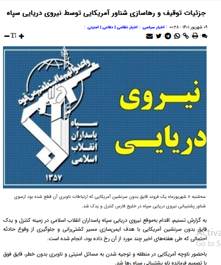 رویارویی سپاه و نیروی دریایی امریکا در خلیج فارس: