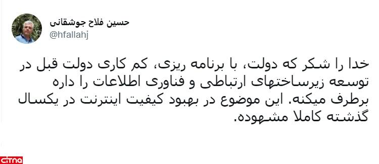 تغییر ادبیات وزیر ارتباطات در مواجهه با اختلالات اینترنتی: مردم از کیفیت اینترنت در دولت دوازدهم هم ناراضی بودند