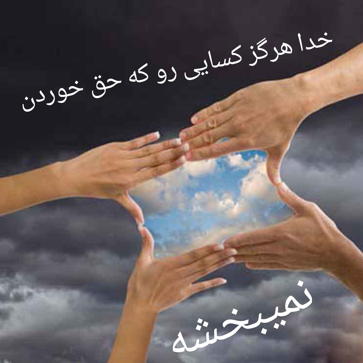 امروز با روزبه بمانی : بهشت از دست آدم رفت از اون روزی که گندم خورد