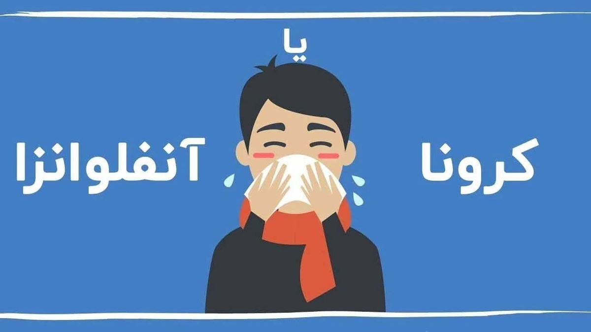‌شیوع ‌بیماری‌های فصلی در کردستان