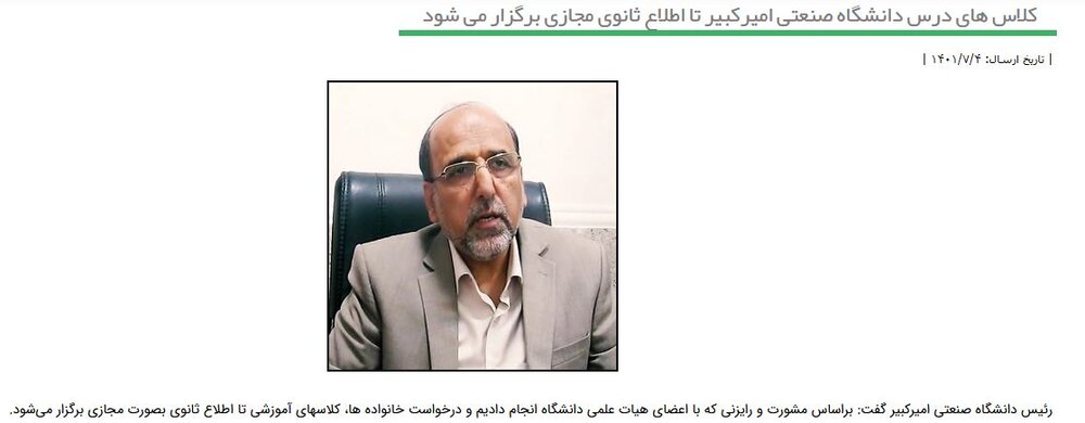 دلایل غیرحضوری شدن دانشگاهها؛ از کمآبی تا حفاظت از دانشجویان/ کدام دانشگاهها غیرحضوری شدند؟ دلایل غیرحضوری شدن دانشگاهها؛ از کمآبی تا حفاظت از دانشجویان/ کدام دانشگاهها غیرحضوری شدند؟