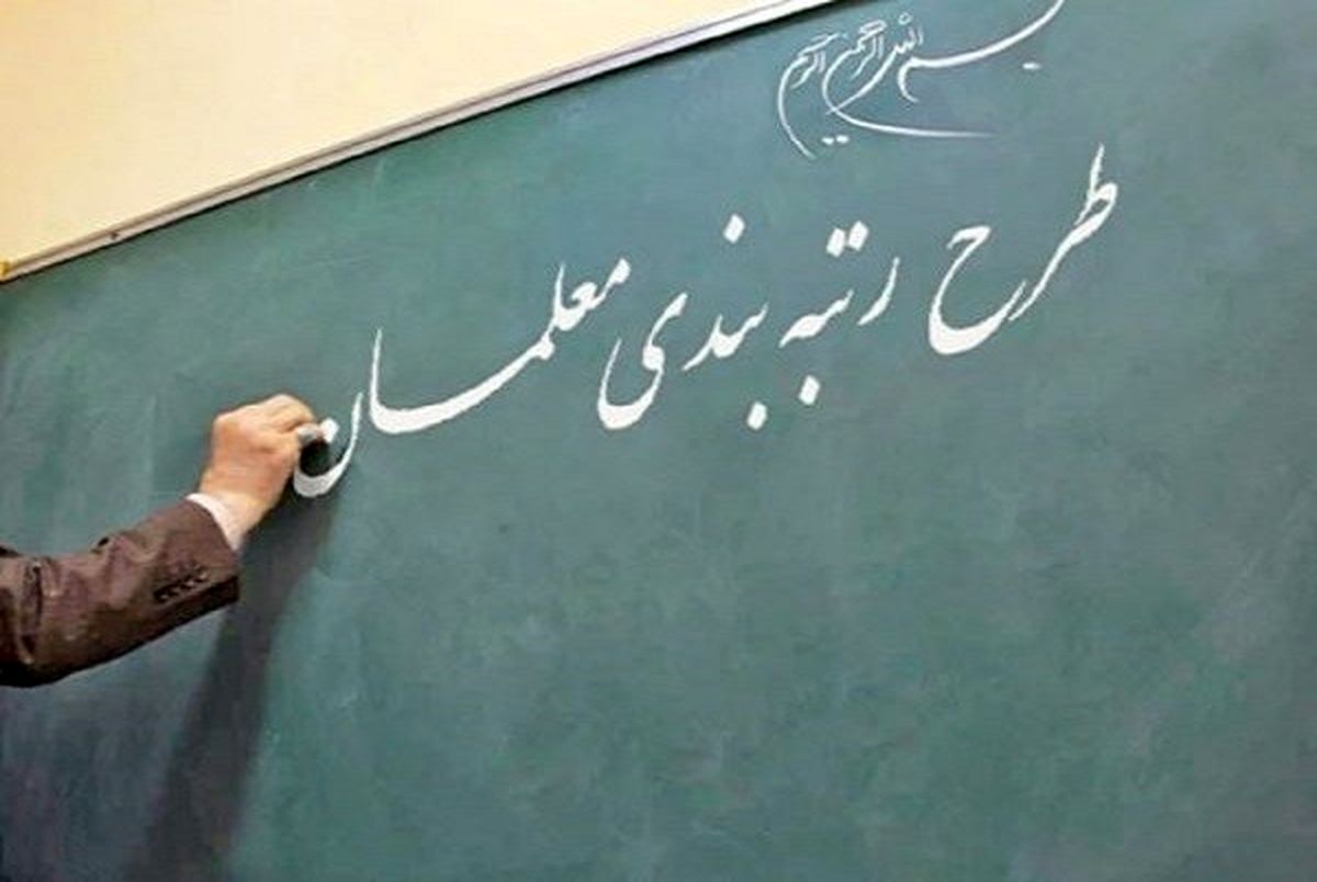 وزارت آموزش و پرورش: اجرای قانون ترمیم حقوق و صدور احکام فرهنگیان ظرف ۷۲ ساعت آینده