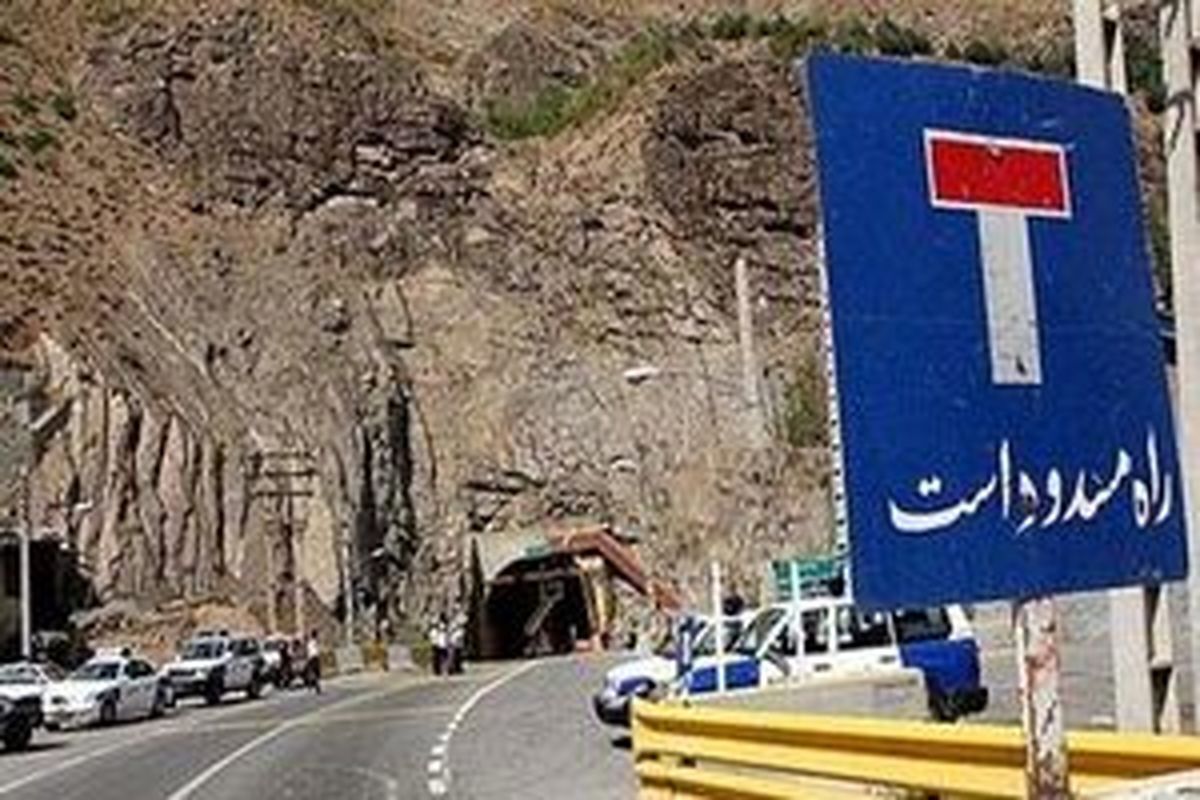 جاده هشتگرد-طالقان تا اطلاع بعدی مسدود شد