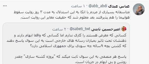 روایت عباس عبدی از شباهت قتل کیان با سرنگونی هواپیمای اوکراینی