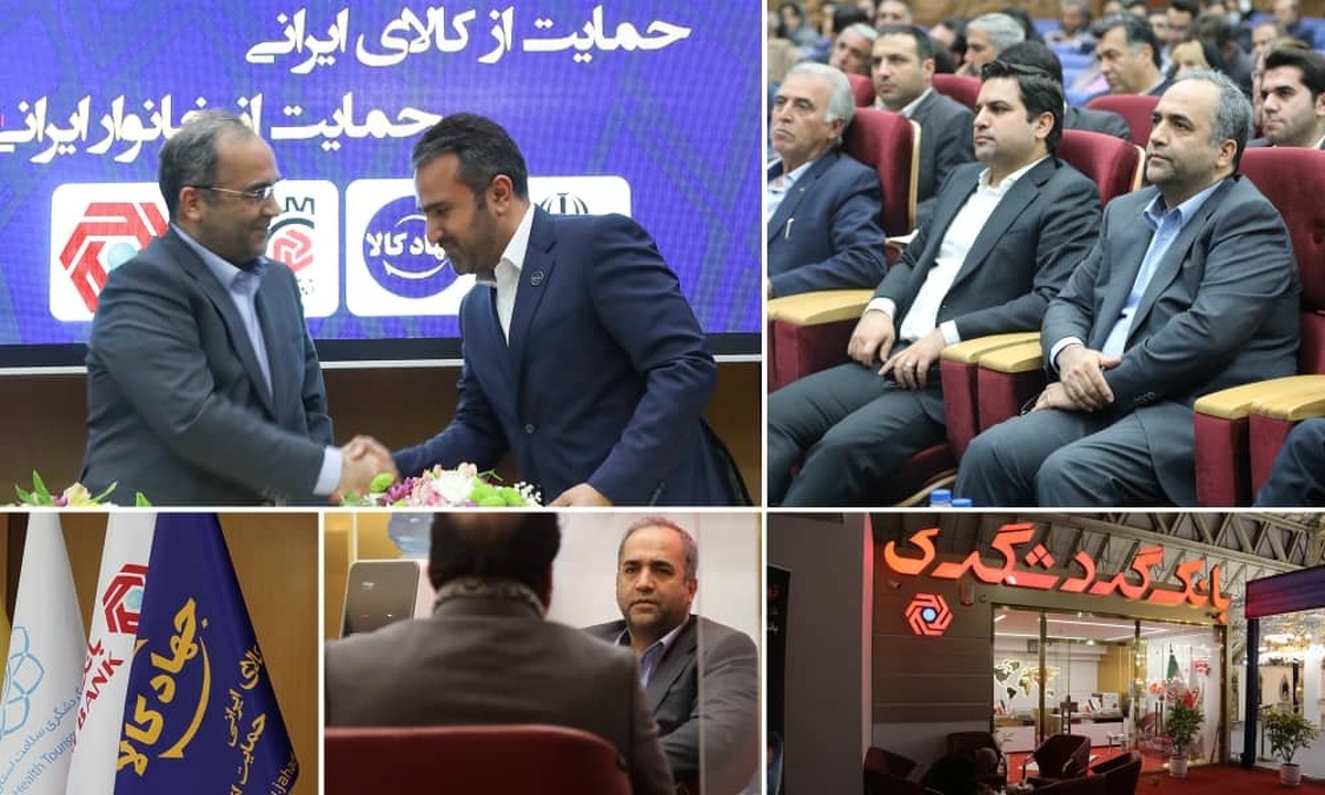 بانک گردشگری به خریداران کالای ایرانی تا ۱۰۰ میلیون تومان  تسهیلات پرداخت می کند
