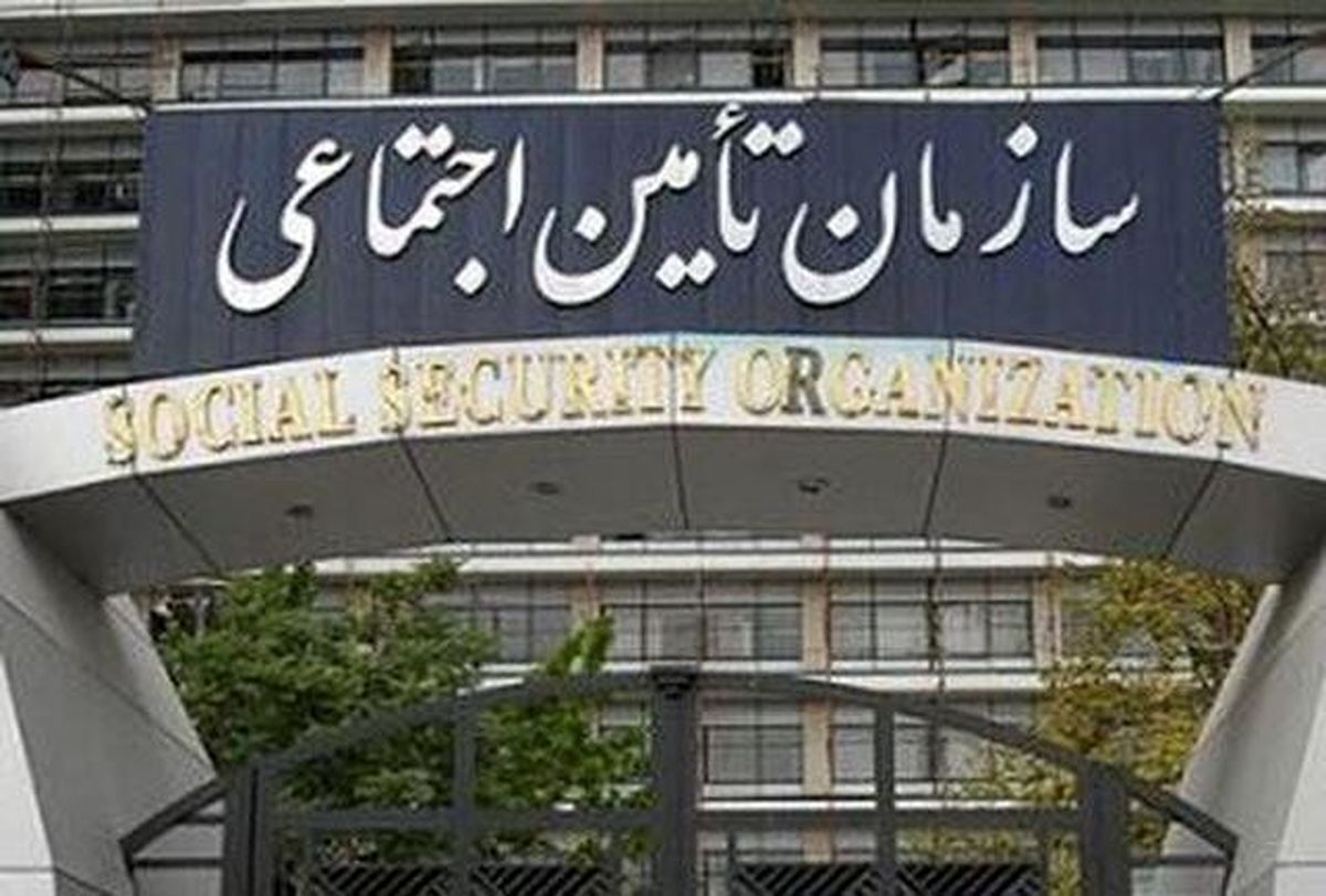 اعلام نتایج اولیه آزمون استخدامی سازمان تامین اجتماعی