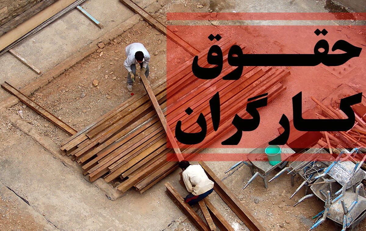درخواست نمایندگان کارگری برای آغاز فعالیت کمیته دستمزد