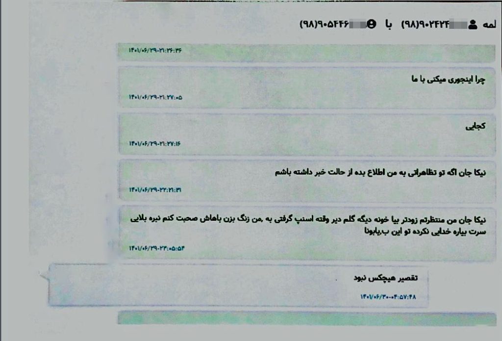 پیام لحظه آخری نیکا شاکرمی به مادرش: تقصیر هیچکس نبود!