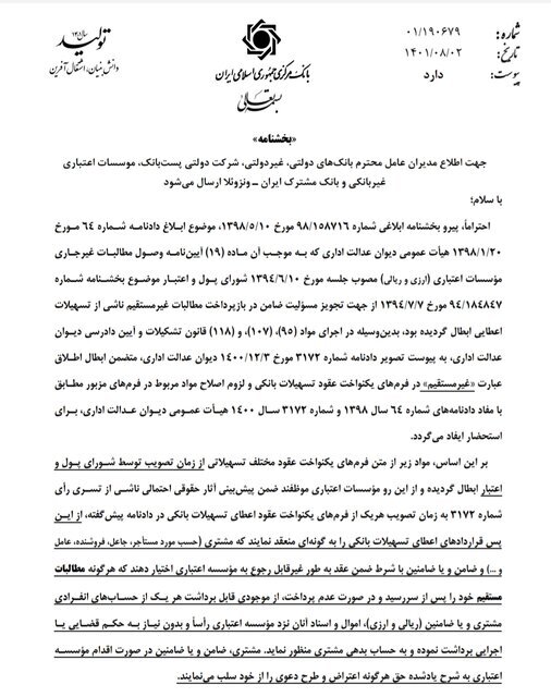 هشدار جدی بانک مرکزی: بدهی بانکی خود را ندهید، از حساب، اموال و اسنادتان نزد بانک برداشت می‌شود