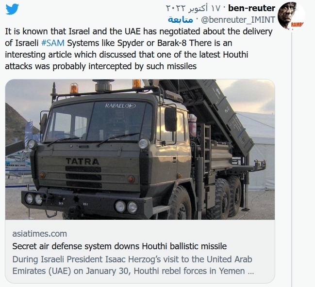 استقرار سامانه دفاع هوایی اسرائیل در امارات