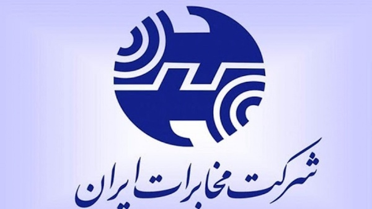دعوای دولت با دولت/ شورای رقابت، پرونده تخلف شرکت مخابرات را به دادسرا فرستاد