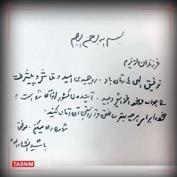 پاسخ رهبر انقلاب به نامه دانش‌آموزان دبیرستان دخترانه شهید مطهری/ خود را برای هرچه بهتر ساختن و آراستن ایران آماده  کنید (+دستخط)