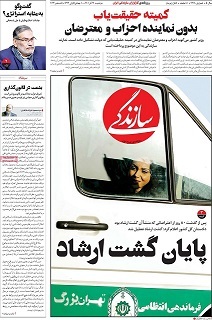 تنوع کمسابقۀ صفحۀ اول روزنامههای امروز/ تفاوت و تمایز در نگاه به گشت ارشاد تنوع کمسابقۀ صفحۀ اول روزنامههای امروز/ تفاوت و تمایز در نگاه به گشت ارشاد