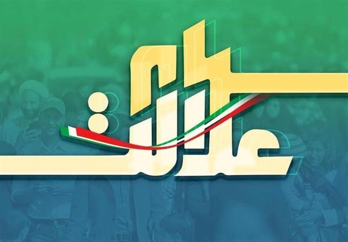 واریز مرحله نخست سود سهام عدالت تا اواسط دی