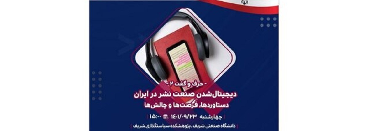 بررسی دیجیتال شدن صنعت نشر در ایران
