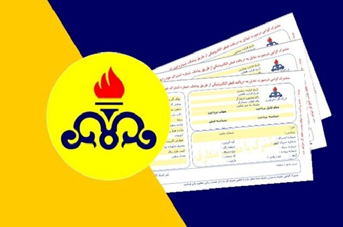 ‌قبض گاز محرومان رایگان می‌شود