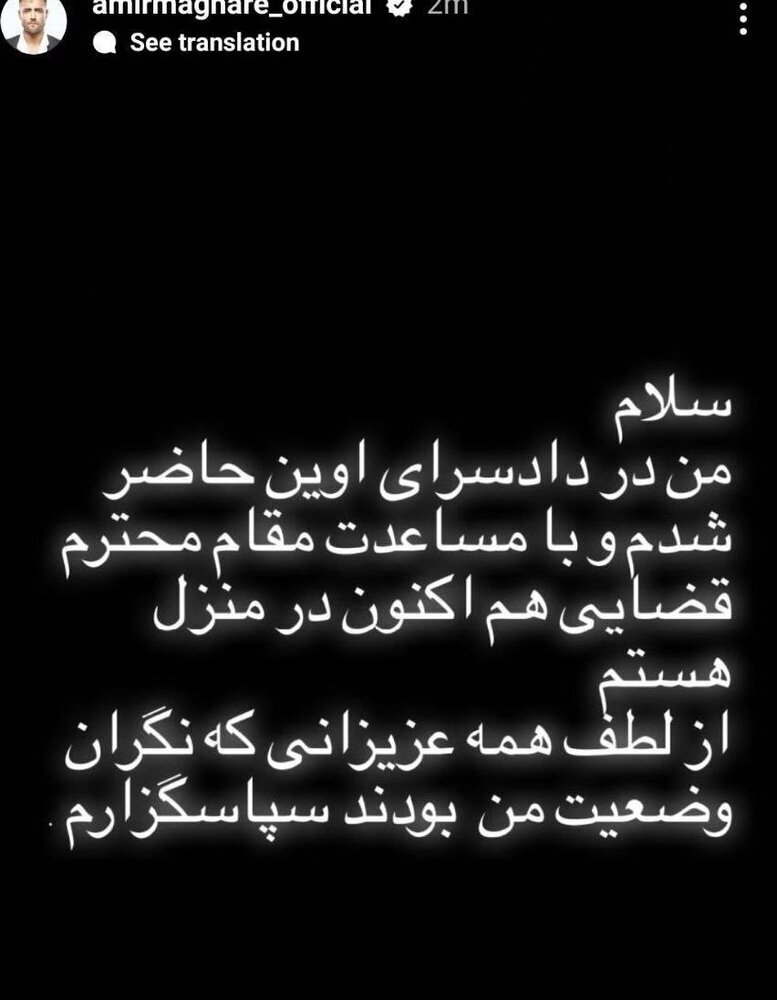 استوری امیر مقاره آزادی خواننده